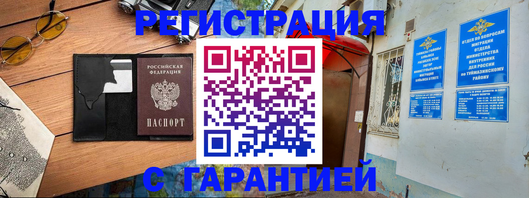 временная регистрация в Болхове