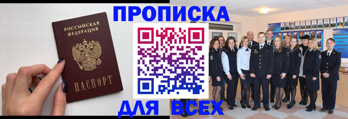 прописка для военкомата в Болхове